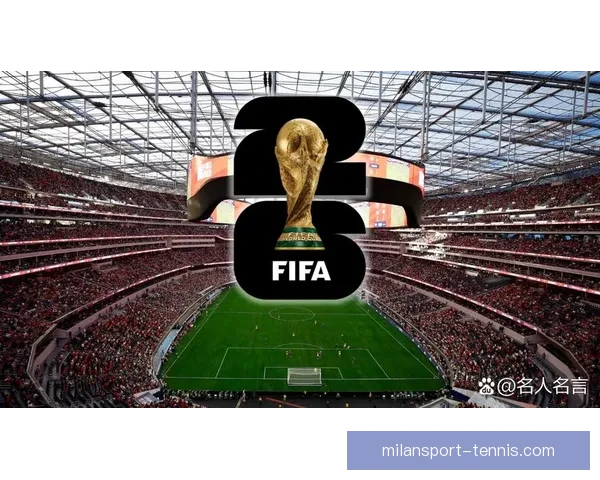 2026年国际足联世界杯精彩赛程与全球球迷狂欢盛况揭秘